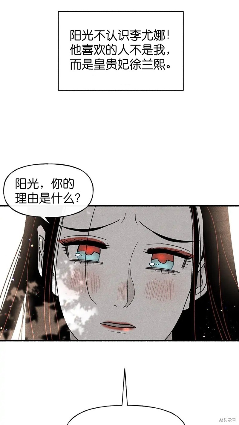 《虞姬游戏》漫画最新章节第34话免费下拉式在线观看章节第【55】张图片