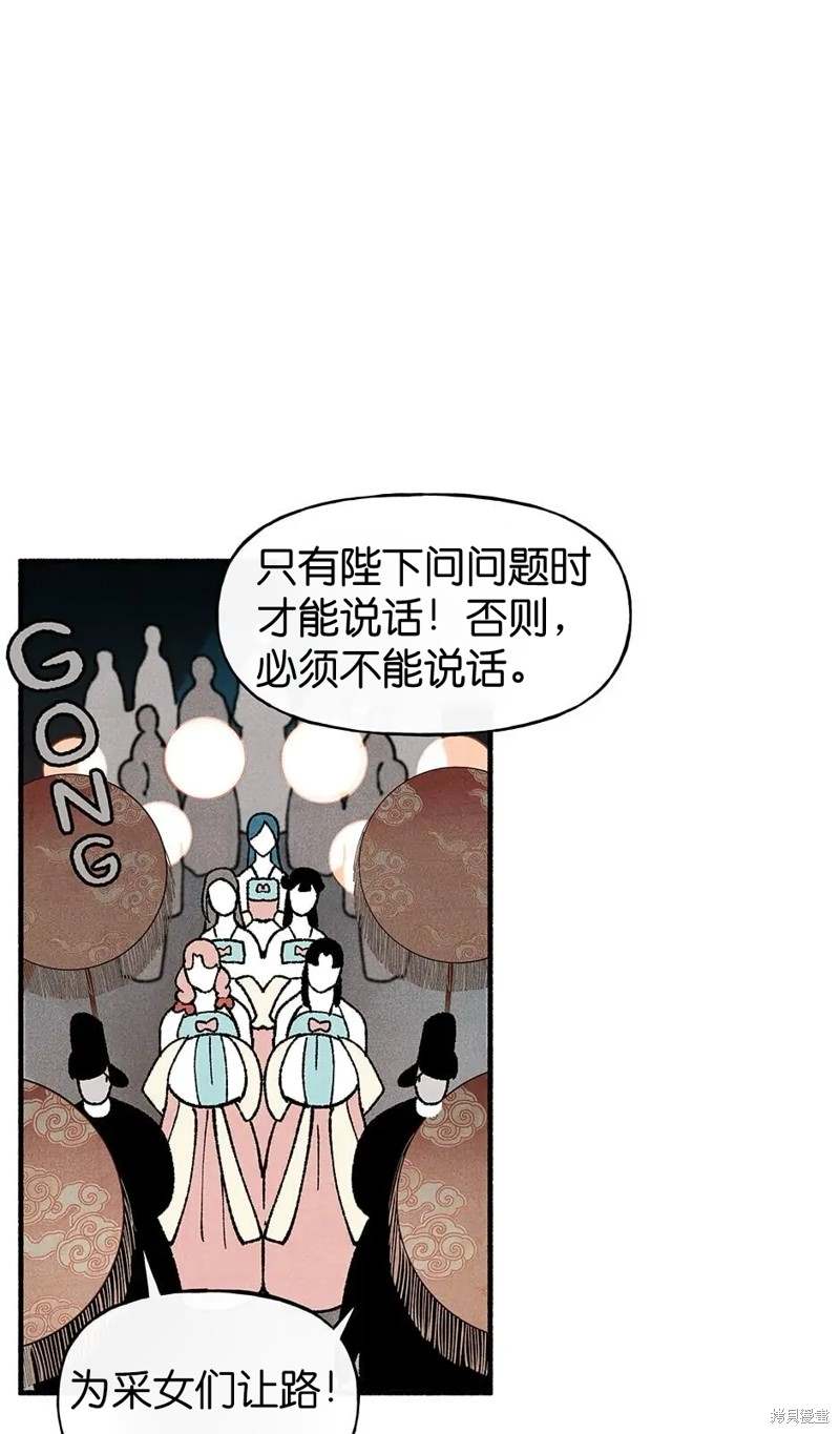 《虞姬游戏》漫画最新章节第26话免费下拉式在线观看章节第【49】张图片