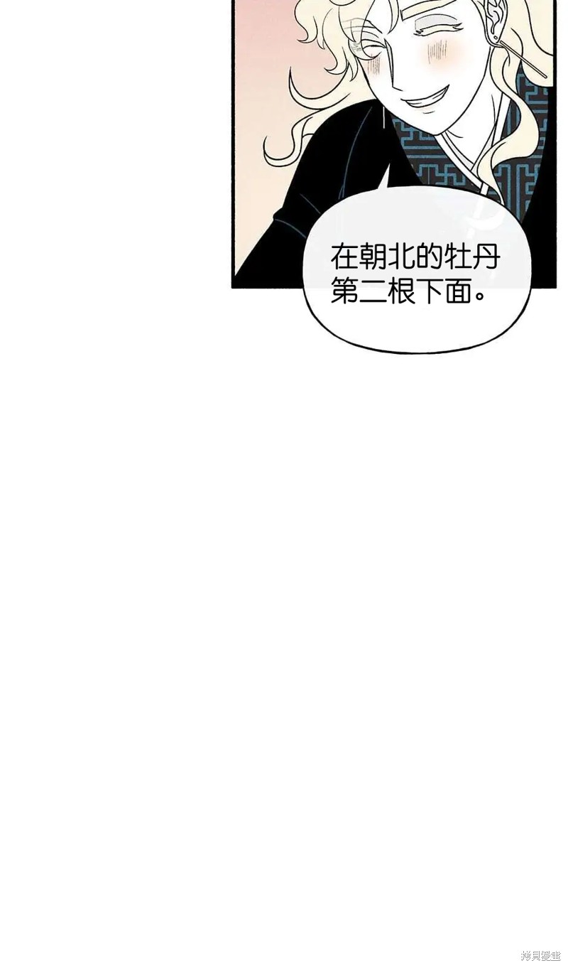 《虞姬游戏》漫画最新章节第32话免费下拉式在线观看章节第【77】张图片