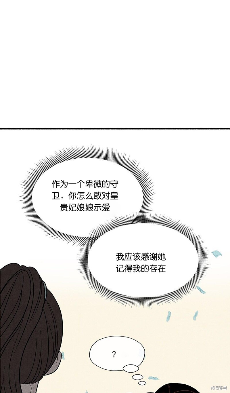 《虞姬游戏》漫画最新章节第4话免费下拉式在线观看章节第【67】张图片