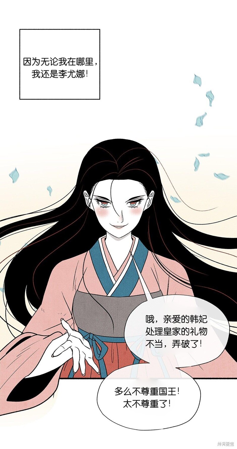 《虞姬游戏》漫画最新章节第4话免费下拉式在线观看章节第【35】张图片