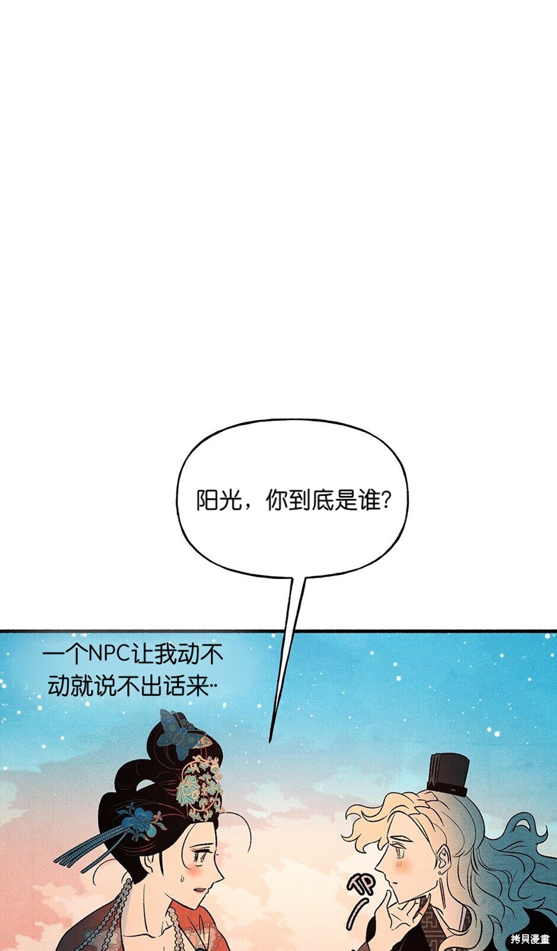 《虞姬游戏》漫画最新章节第19话免费下拉式在线观看章节第【58】张图片