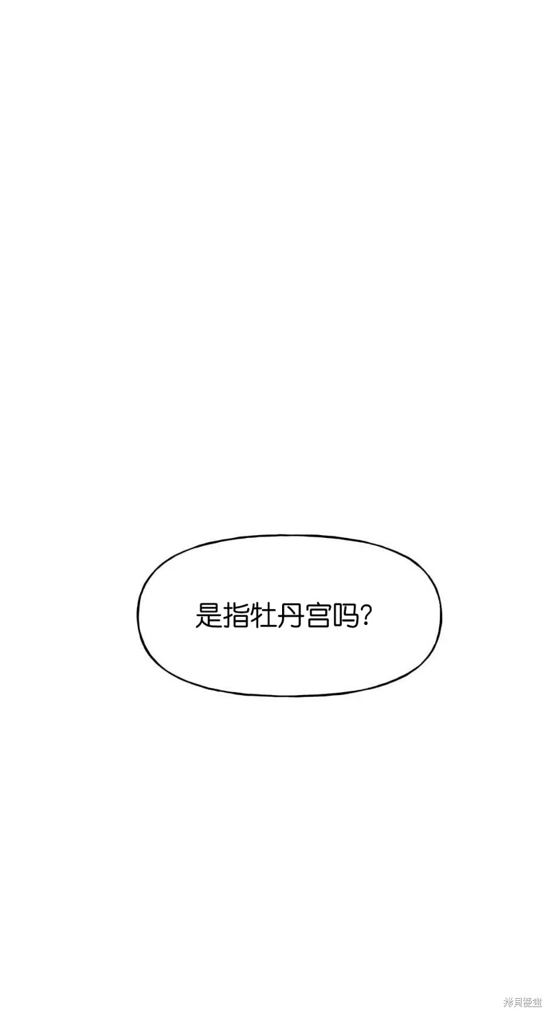 《虞姬游戏》漫画最新章节第32话免费下拉式在线观看章节第【83】张图片