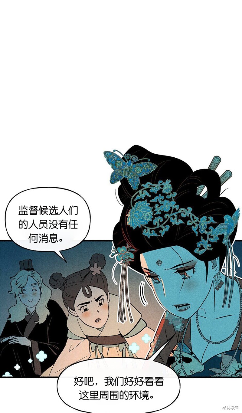 《虞姬游戏》漫画最新章节第20话免费下拉式在线观看章节第【57】张图片