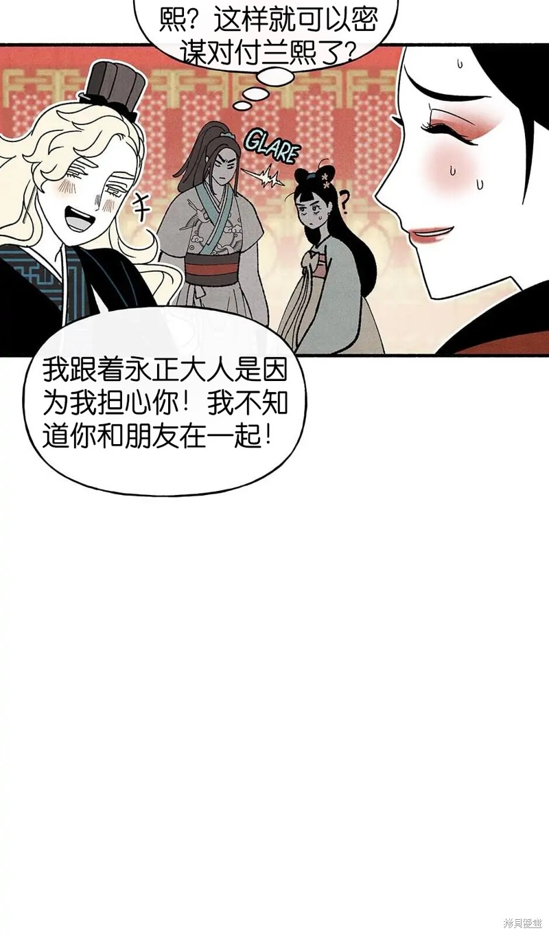 《虞姬游戏》漫画最新章节第32话免费下拉式在线观看章节第【53】张图片