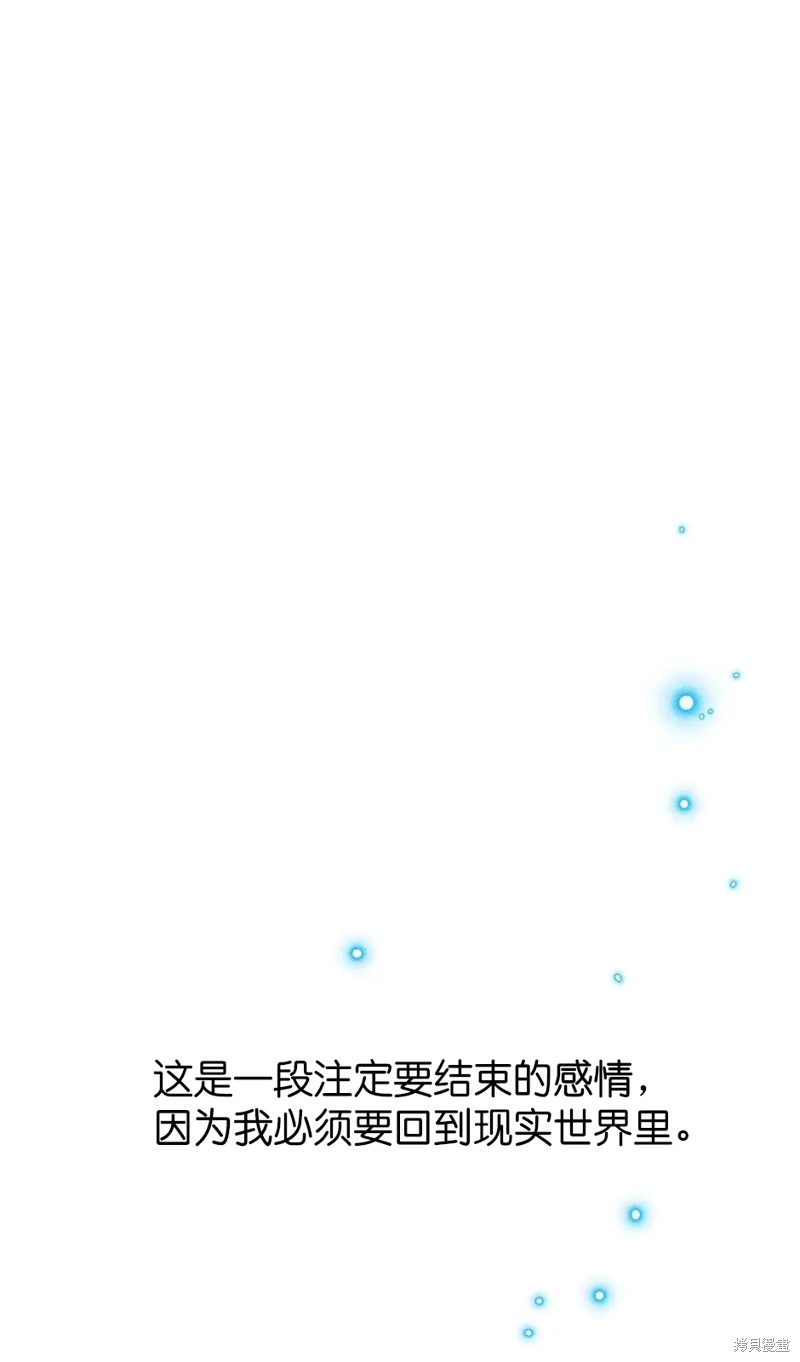 《虞姬游戏》漫画最新章节第34话免费下拉式在线观看章节第【74】张图片