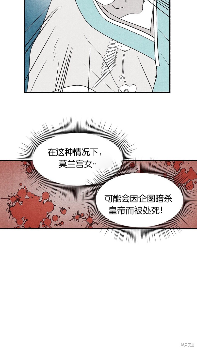 《虞姬游戏》漫画最新章节第12话免费下拉式在线观看章节第【69】张图片