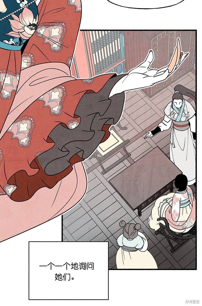 《虞姬游戏》漫画最新章节第18话免费下拉式在线观看章节第【36】张图片