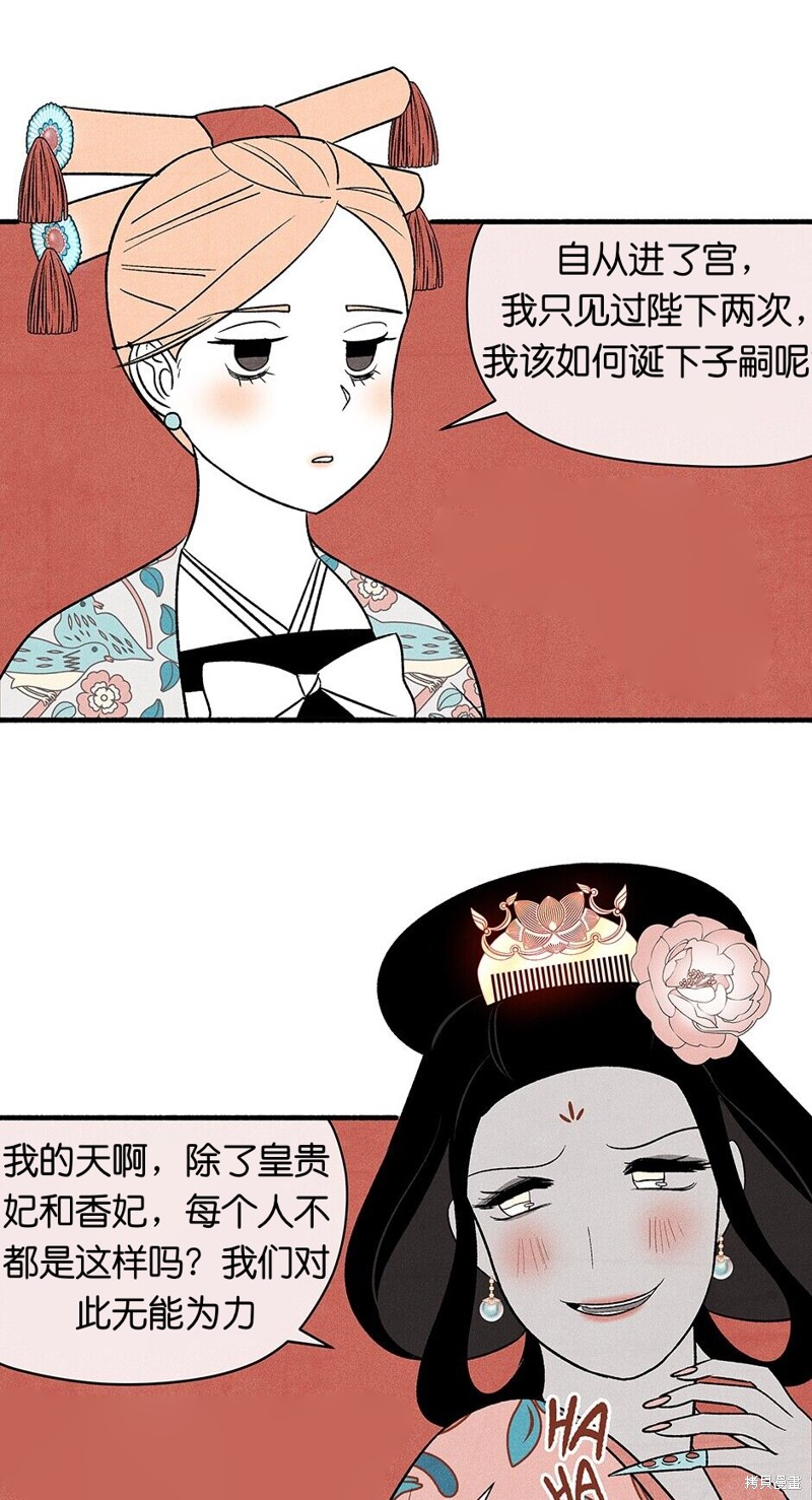 《虞姬游戏》漫画最新章节第8话免费下拉式在线观看章节第【25】张图片