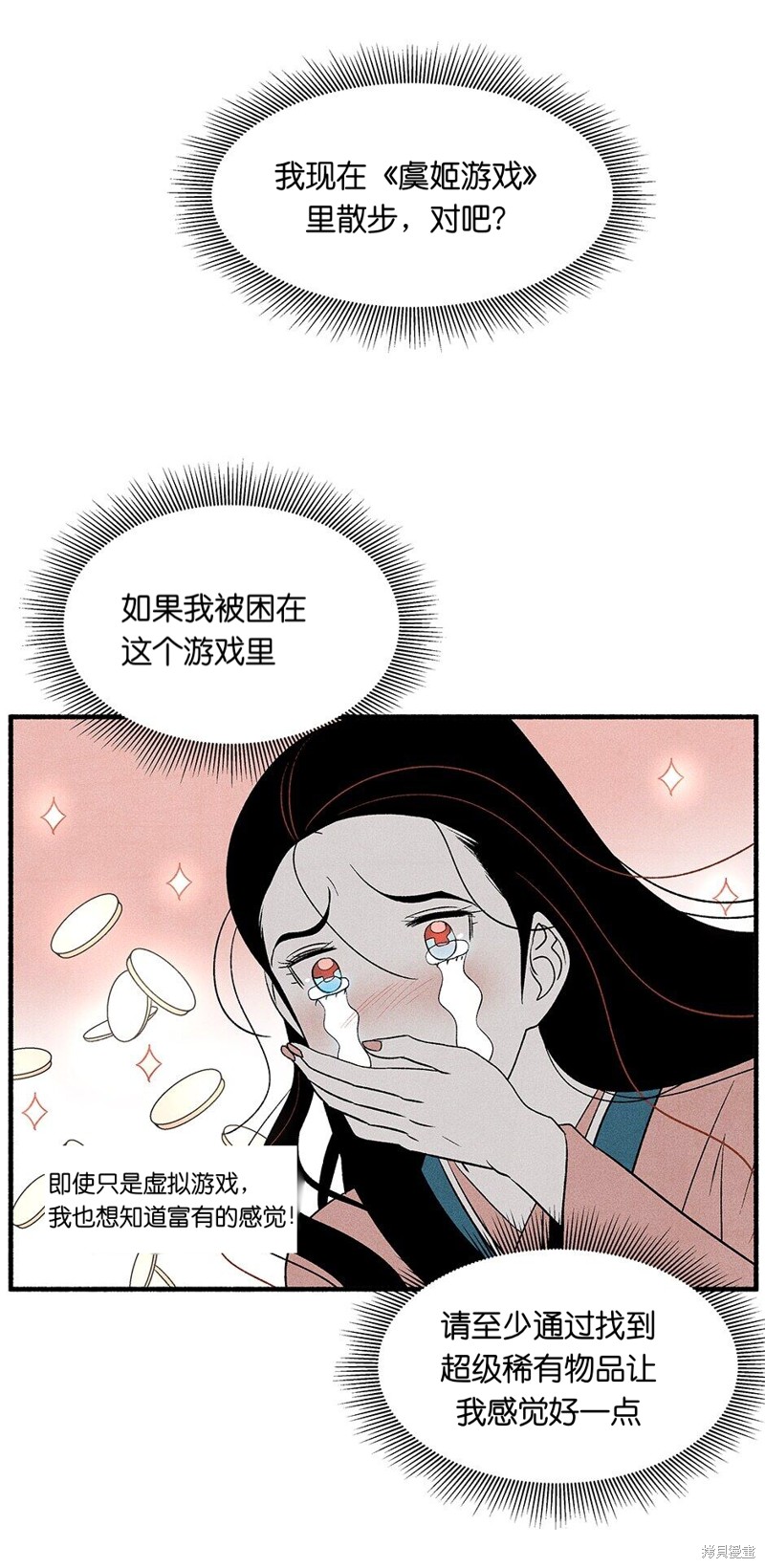 《虞姬游戏》漫画最新章节第3话免费下拉式在线观看章节第【72】张图片