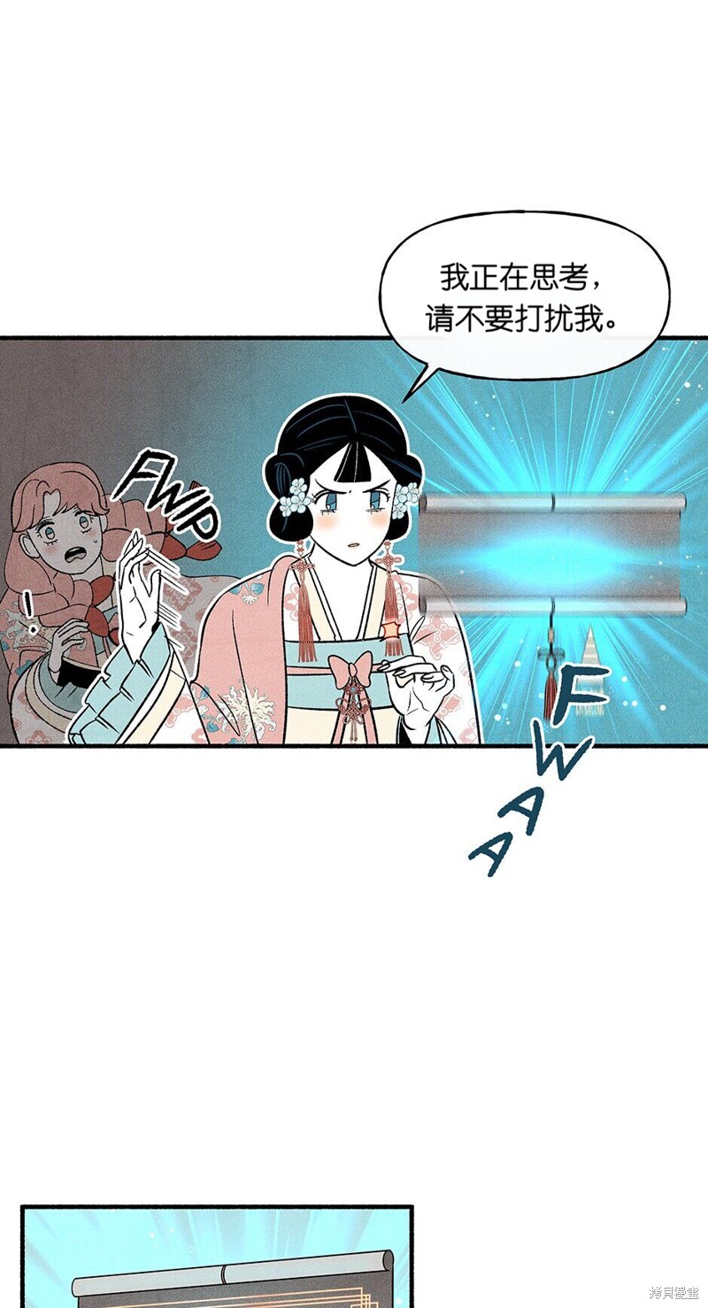 《虞姬游戏》漫画最新章节第16话免费下拉式在线观看章节第【71】张图片