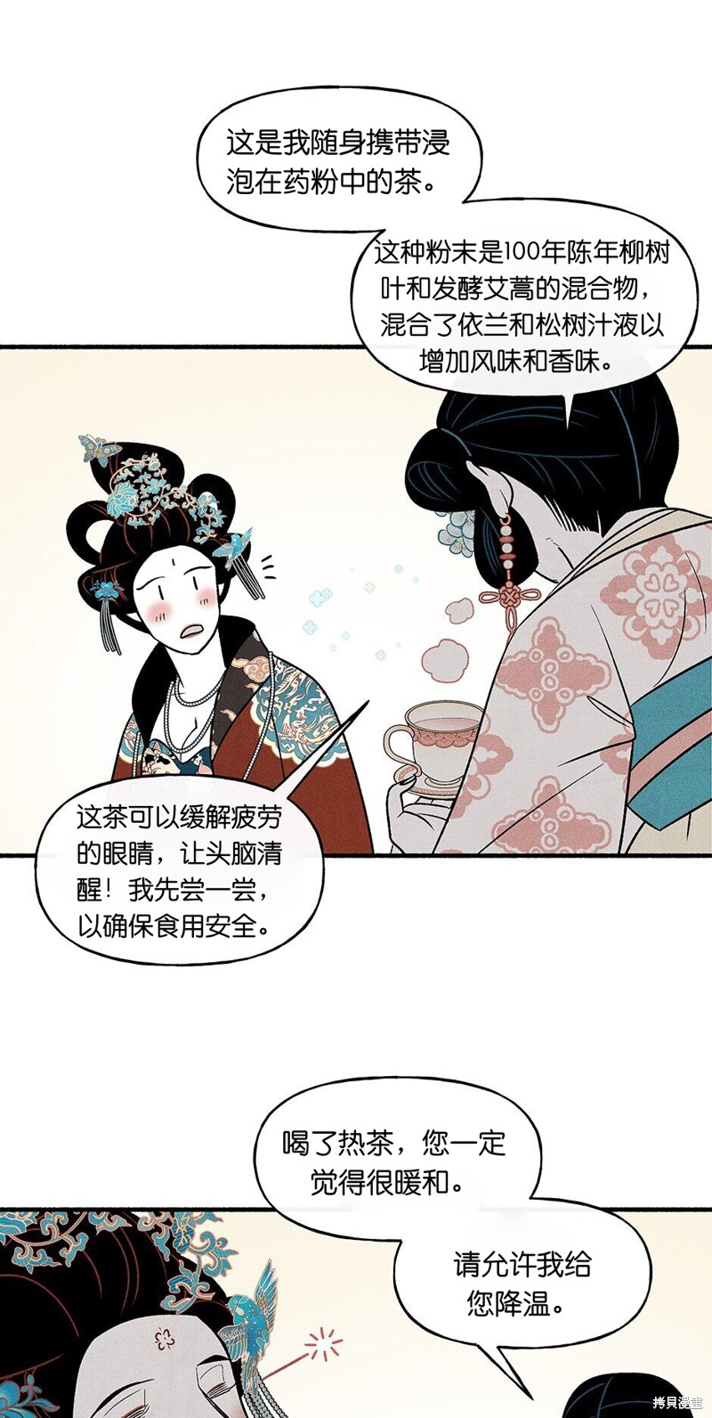 《虞姬游戏》漫画最新章节第15话免费下拉式在线观看章节第【44】张图片