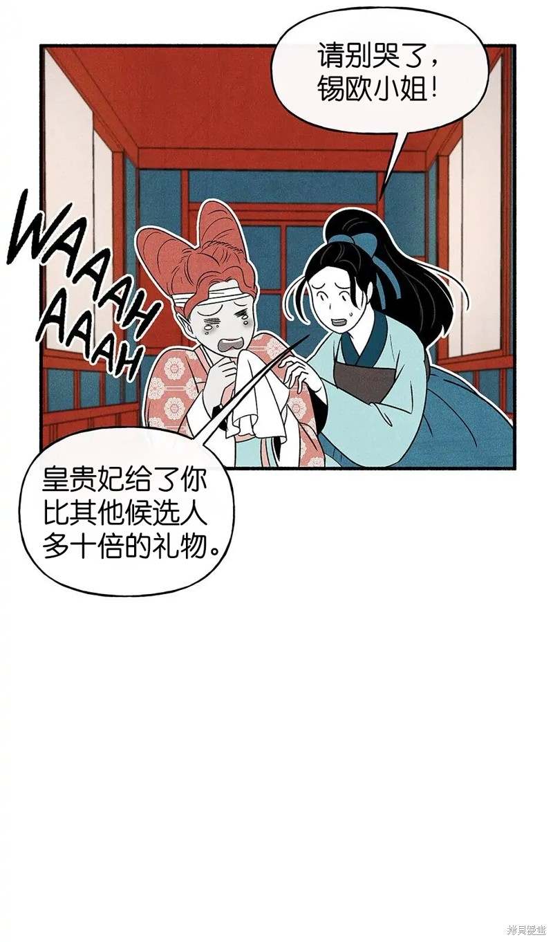 《虞姬游戏》漫画最新章节第26话免费下拉式在线观看章节第【3】张图片