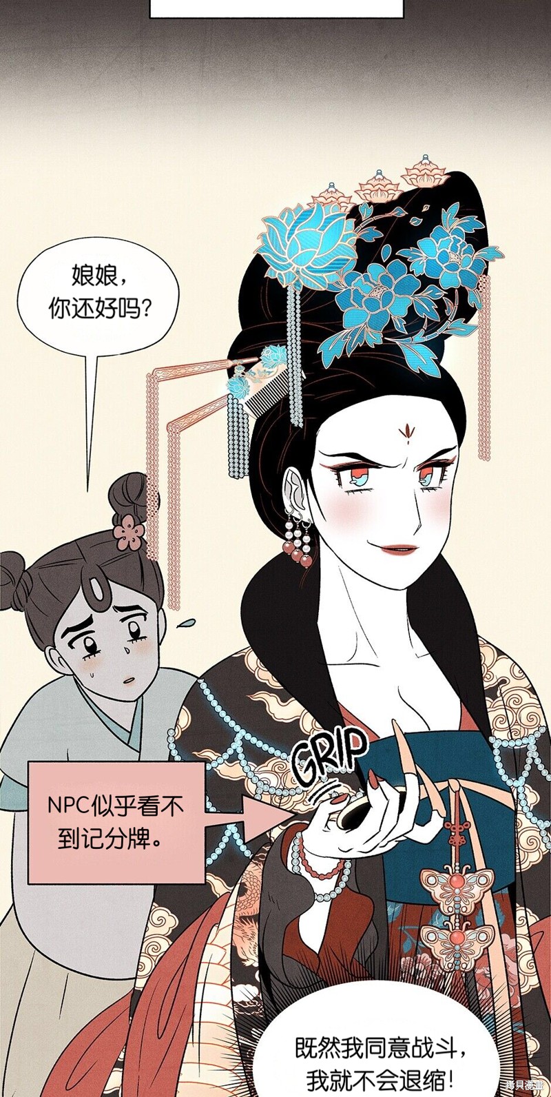 《虞姬游戏》漫画最新章节第8话免费下拉式在线观看章节第【42】张图片