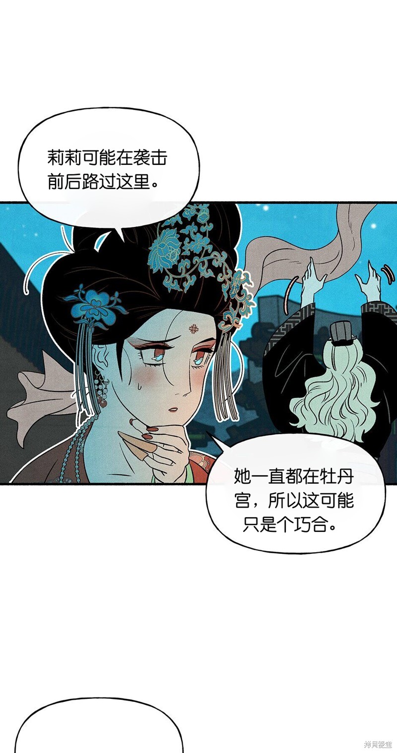 《虞姬游戏》漫画最新章节第21话免费下拉式在线观看章节第【2】张图片