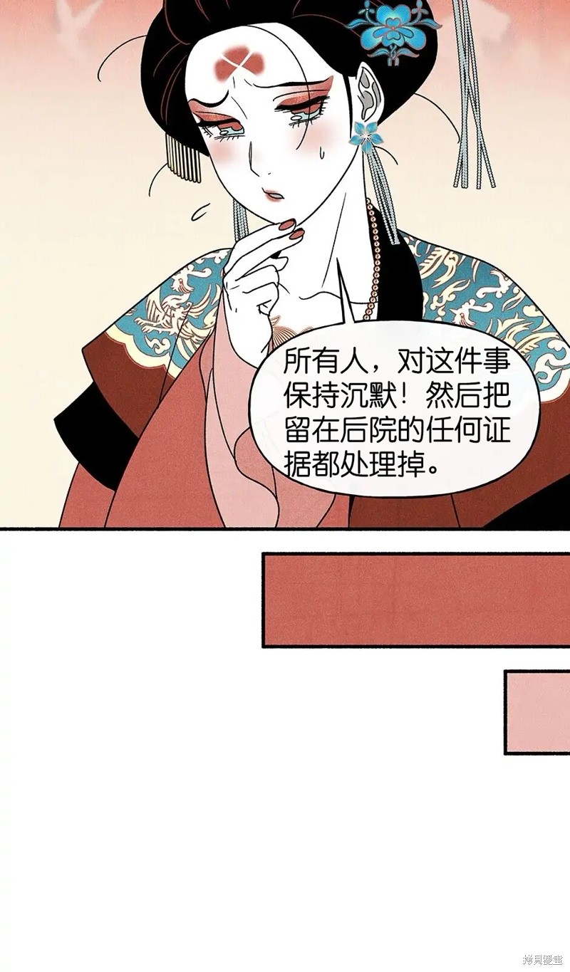 《虞姬游戏》漫画最新章节第33话免费下拉式在线观看章节第【76】张图片