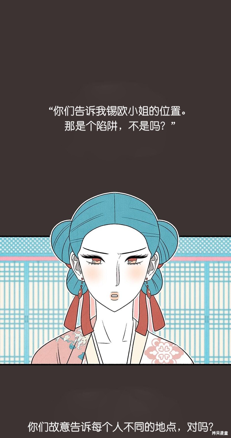 《虞姬游戏》漫画最新章节第21话免费下拉式在线观看章节第【55】张图片