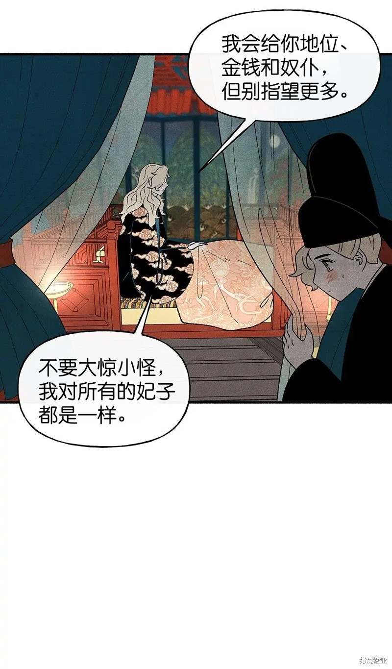 《虞姬游戏》漫画最新章节第27话免费下拉式在线观看章节第【30】张图片