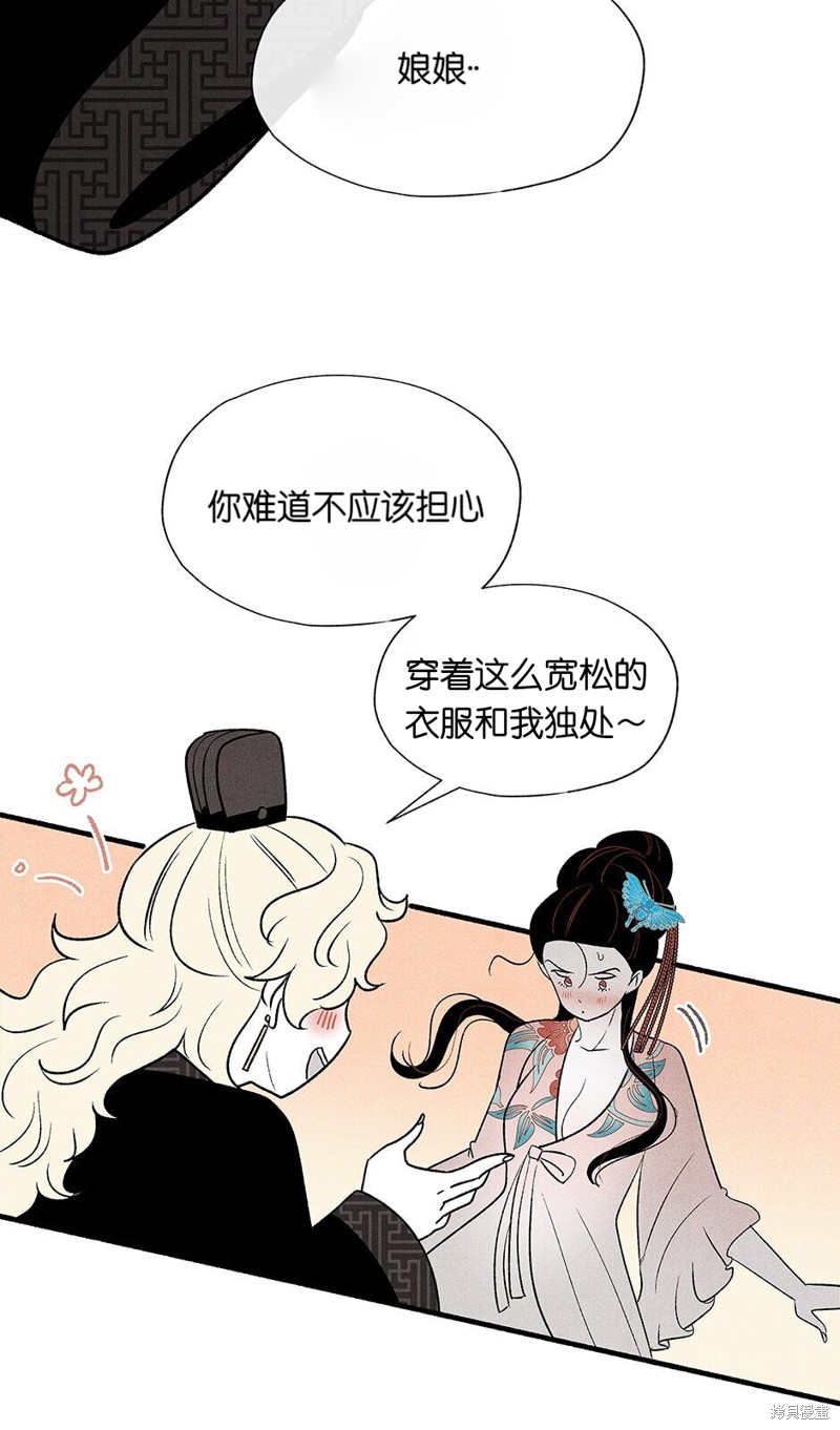 《虞姬游戏》漫画最新章节第5话免费下拉式在线观看章节第【72】张图片