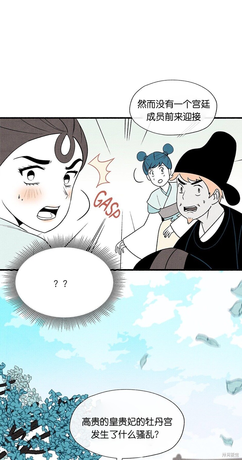 《虞姬游戏》漫画最新章节第3话免费下拉式在线观看章节第【40】张图片