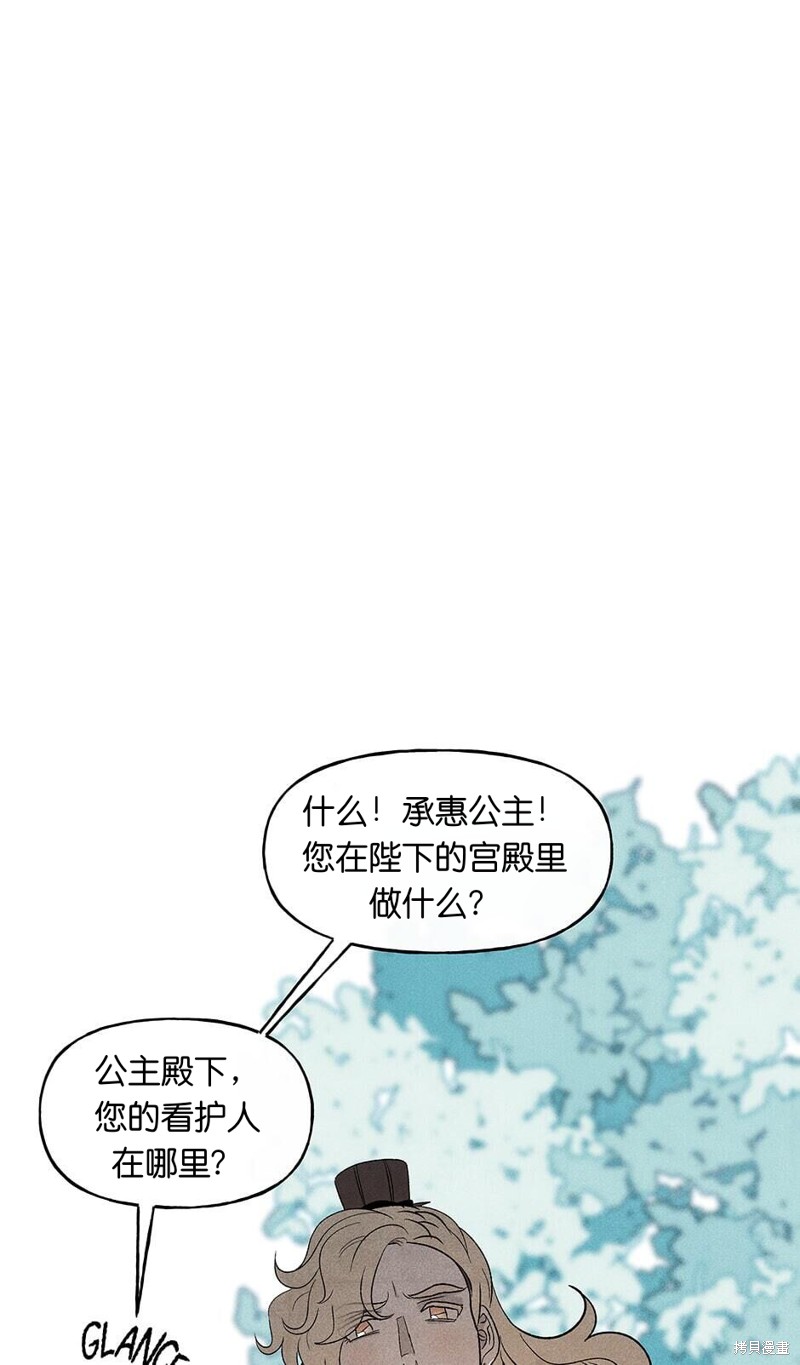 《虞姬游戏》漫画最新章节第15话免费下拉式在线观看章节第【79】张图片