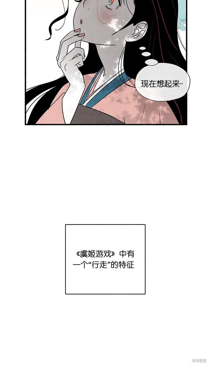 《虞姬游戏》漫画最新章节第3话免费下拉式在线观看章节第【68】张图片