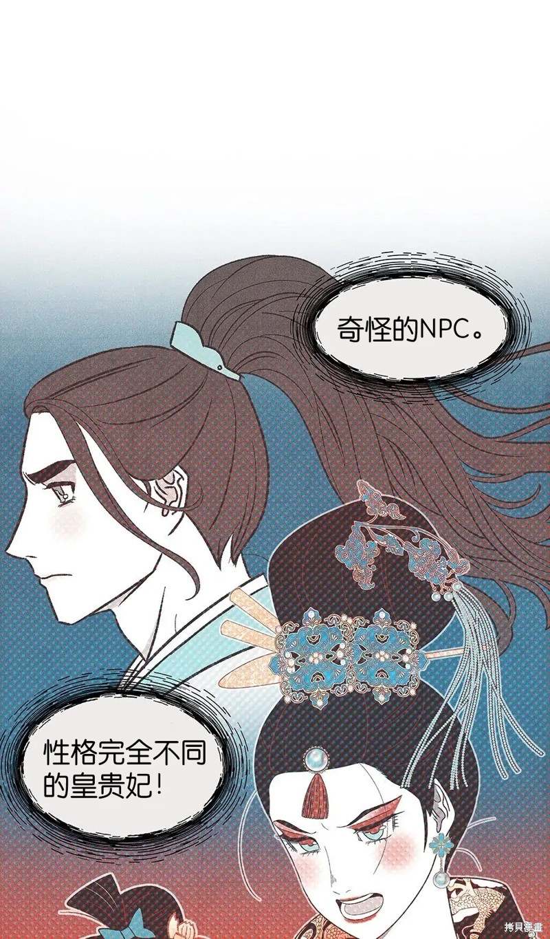 《虞姬游戏》漫画最新章节第26话免费下拉式在线观看章节第【67】张图片