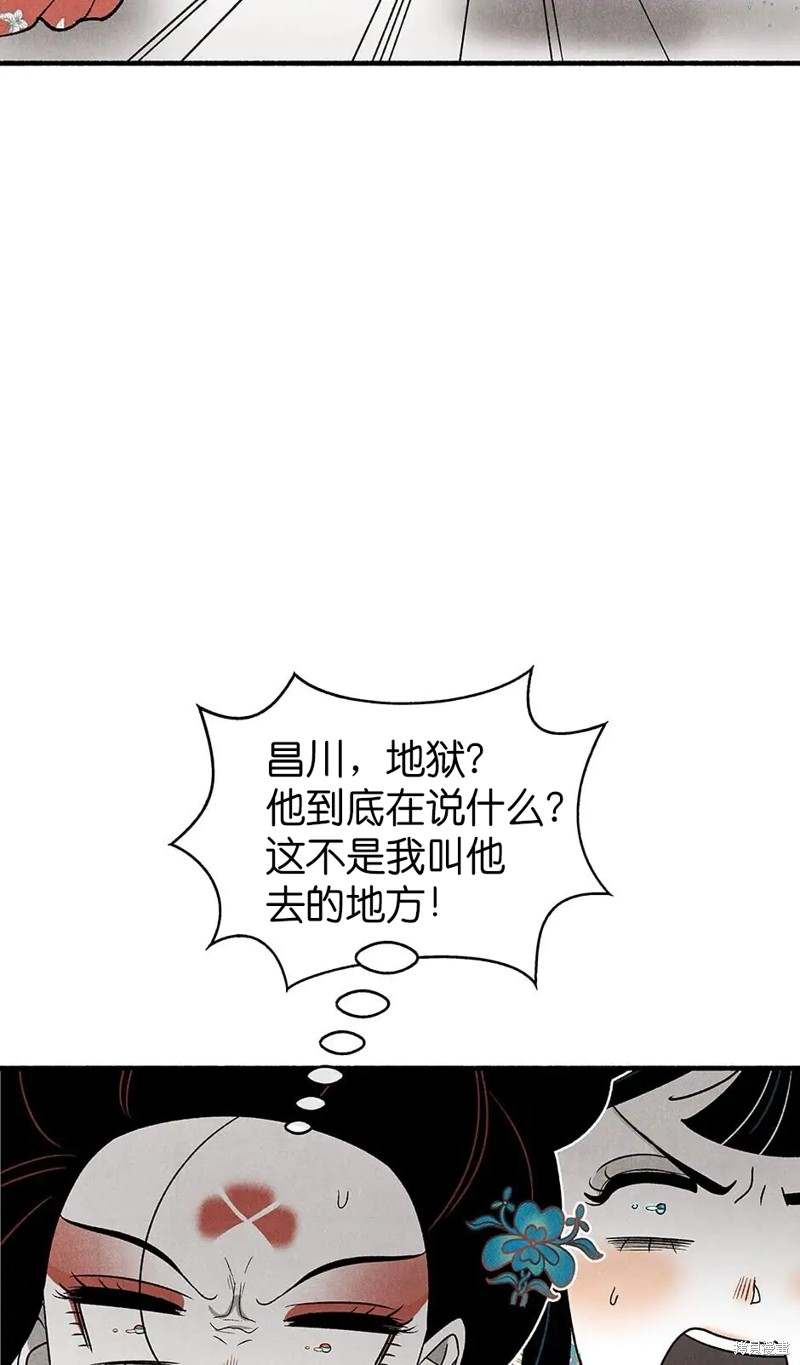 《虞姬游戏》漫画最新章节第30话免费下拉式在线观看章节第【86】张图片