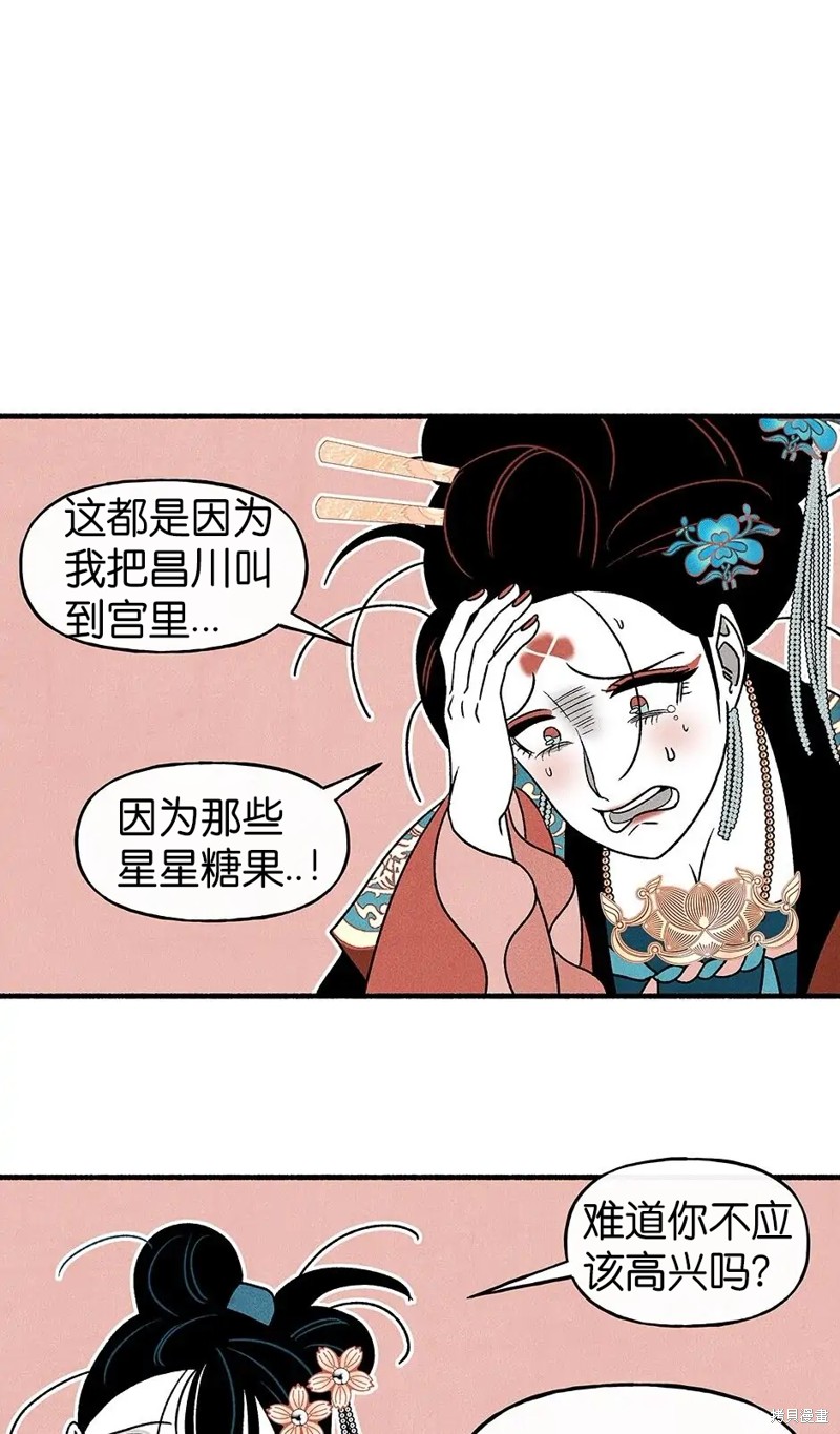 《虞姬游戏》漫画最新章节第31话免费下拉式在线观看章节第【58】张图片