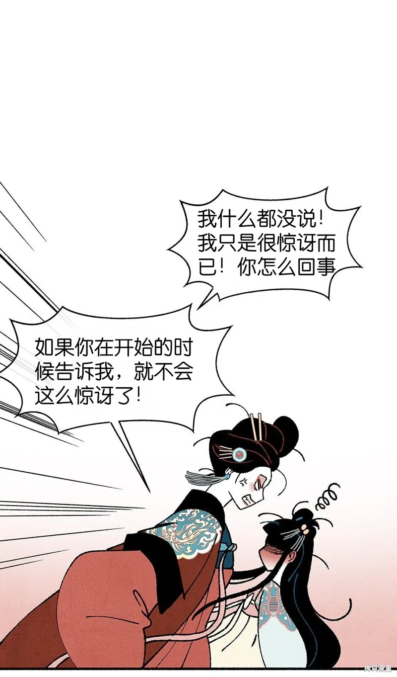 《虞姬游戏》漫画最新章节第32话免费下拉式在线观看章节第【14】张图片