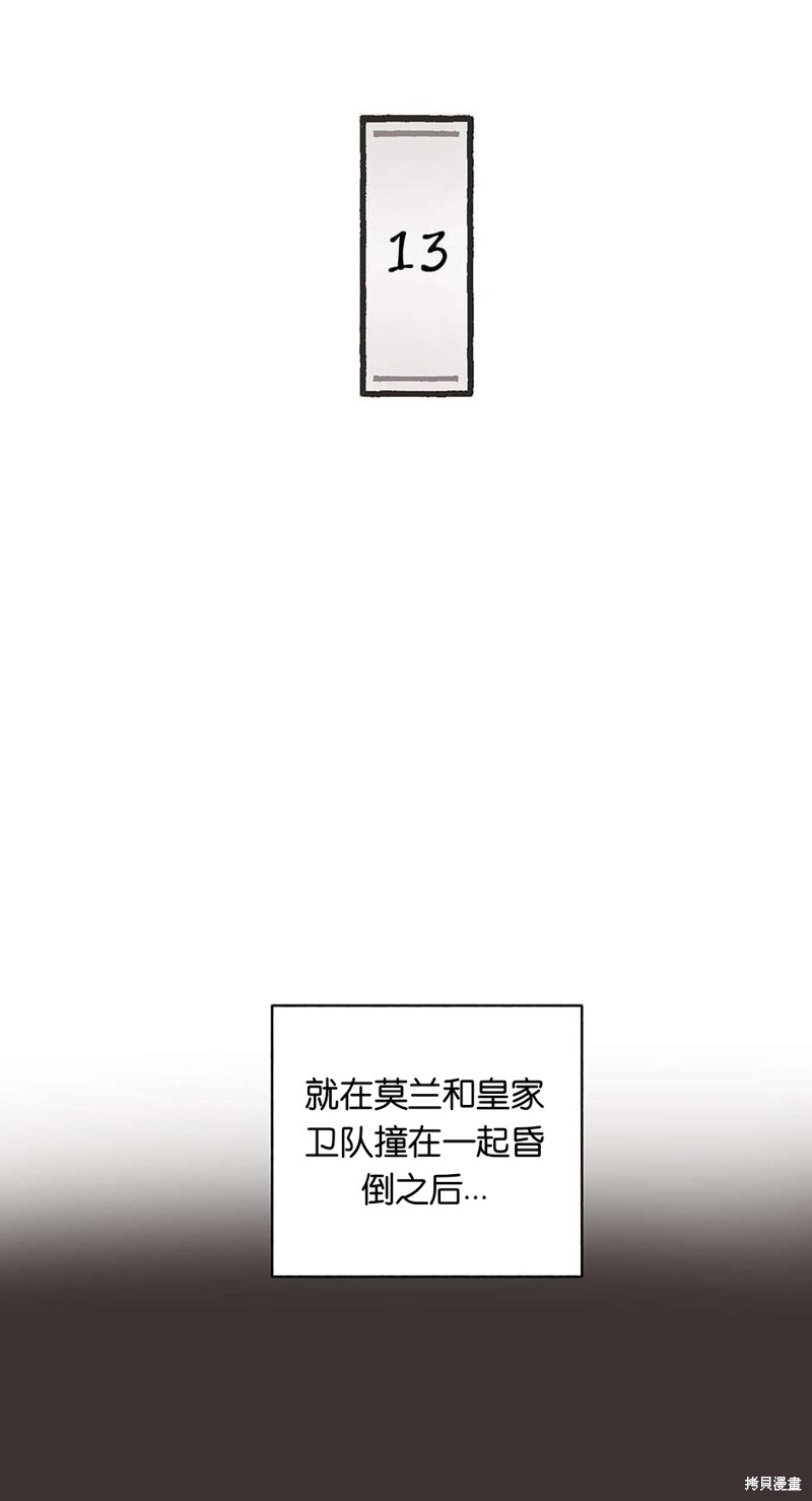 《虞姬游戏》漫画最新章节第13话免费下拉式在线观看章节第【36】张图片