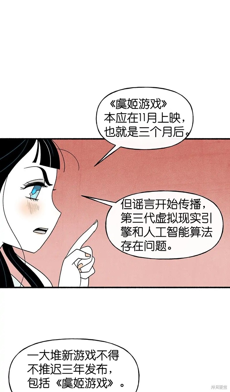 《虞姬游戏》漫画最新章节第31话免费下拉式在线观看章节第【95】张图片