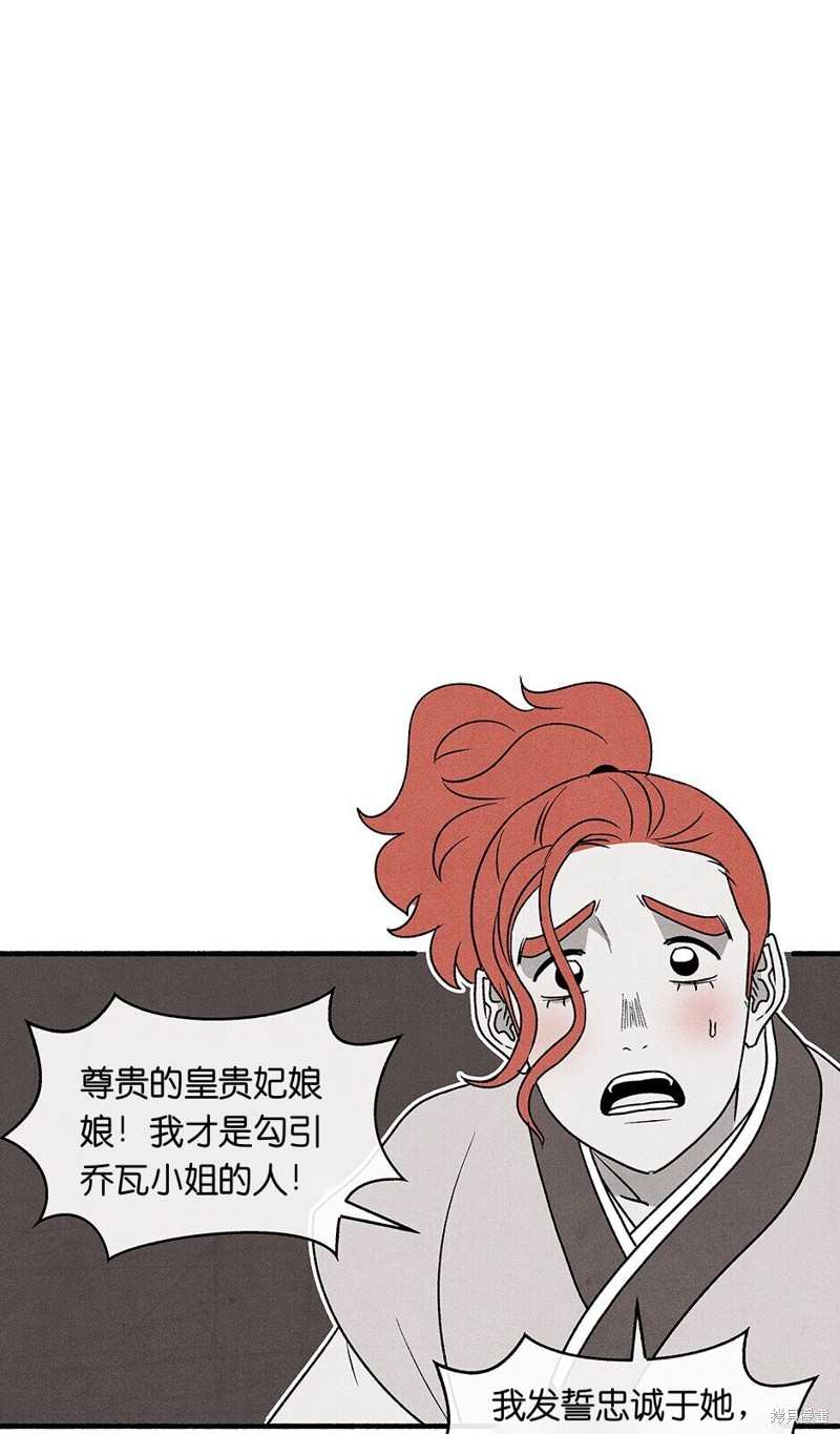 《虞姬游戏》漫画最新章节第24话免费下拉式在线观看章节第【22】张图片