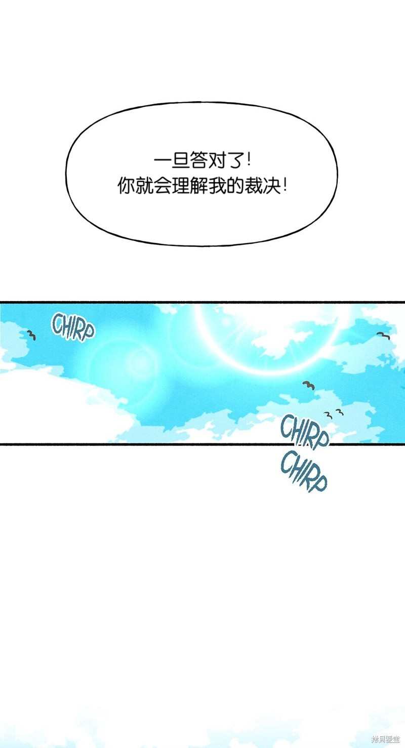 《虞姬游戏》漫画最新章节第24话免费下拉式在线观看章节第【45】张图片