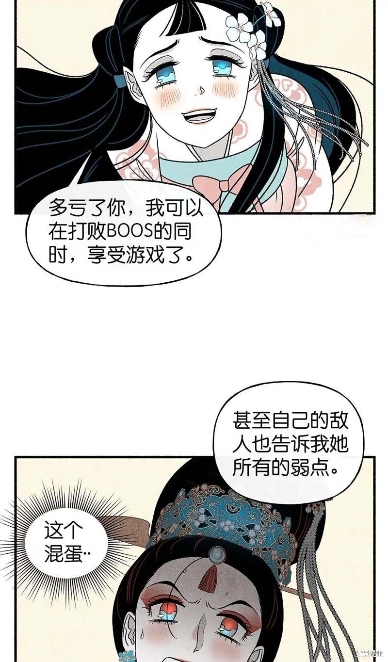 《虞姬游戏》漫画最新章节第28话免费下拉式在线观看章节第【7】张图片