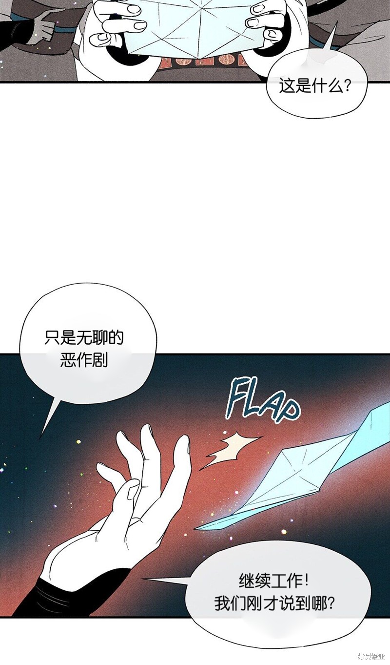 《虞姬游戏》漫画最新章节第9话免费下拉式在线观看章节第【75】张图片