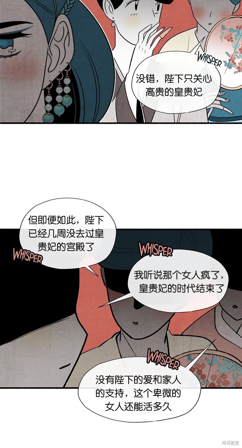 《虞姬游戏》漫画最新章节第8话免费下拉式在线观看章节第【20】张图片