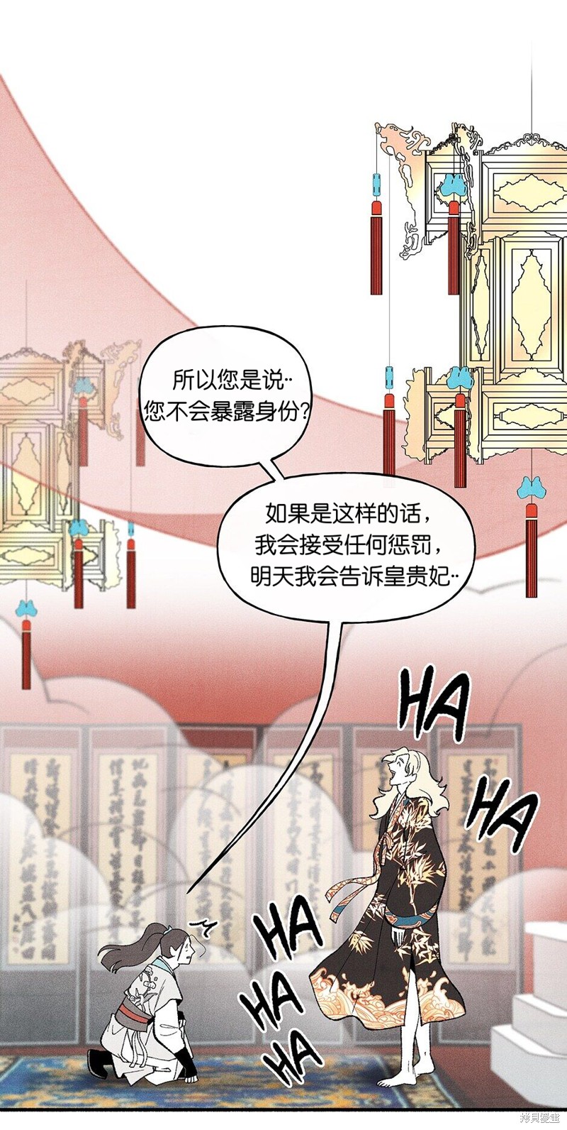 《虞姬游戏》漫画最新章节第14话免费下拉式在线观看章节第【45】张图片