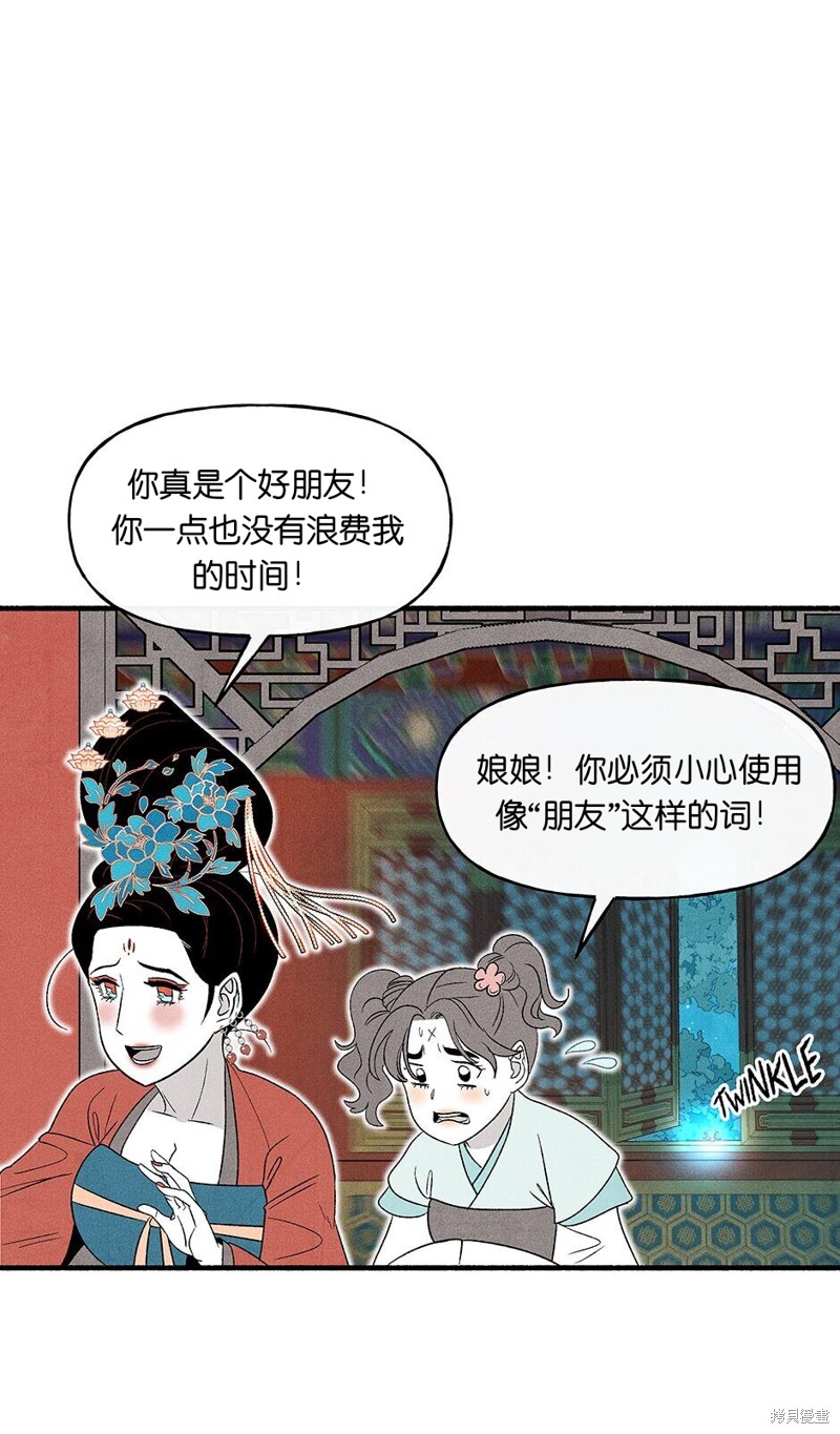 《虞姬游戏》漫画最新章节第14话免费下拉式在线观看章节第【5】张图片