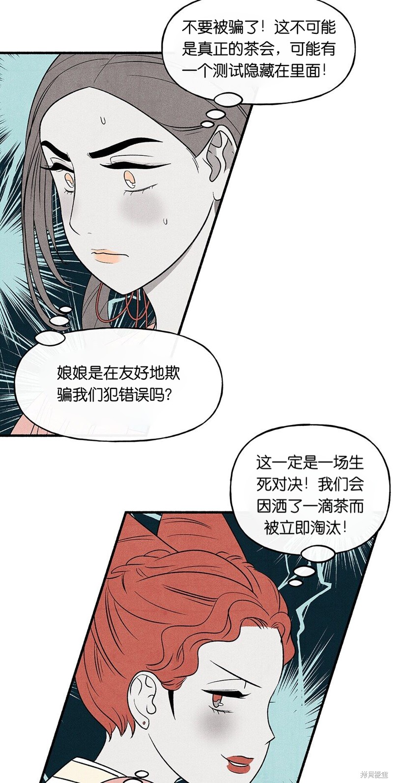 《虞姬游戏》漫画最新章节第15话免费下拉式在线观看章节第【17】张图片