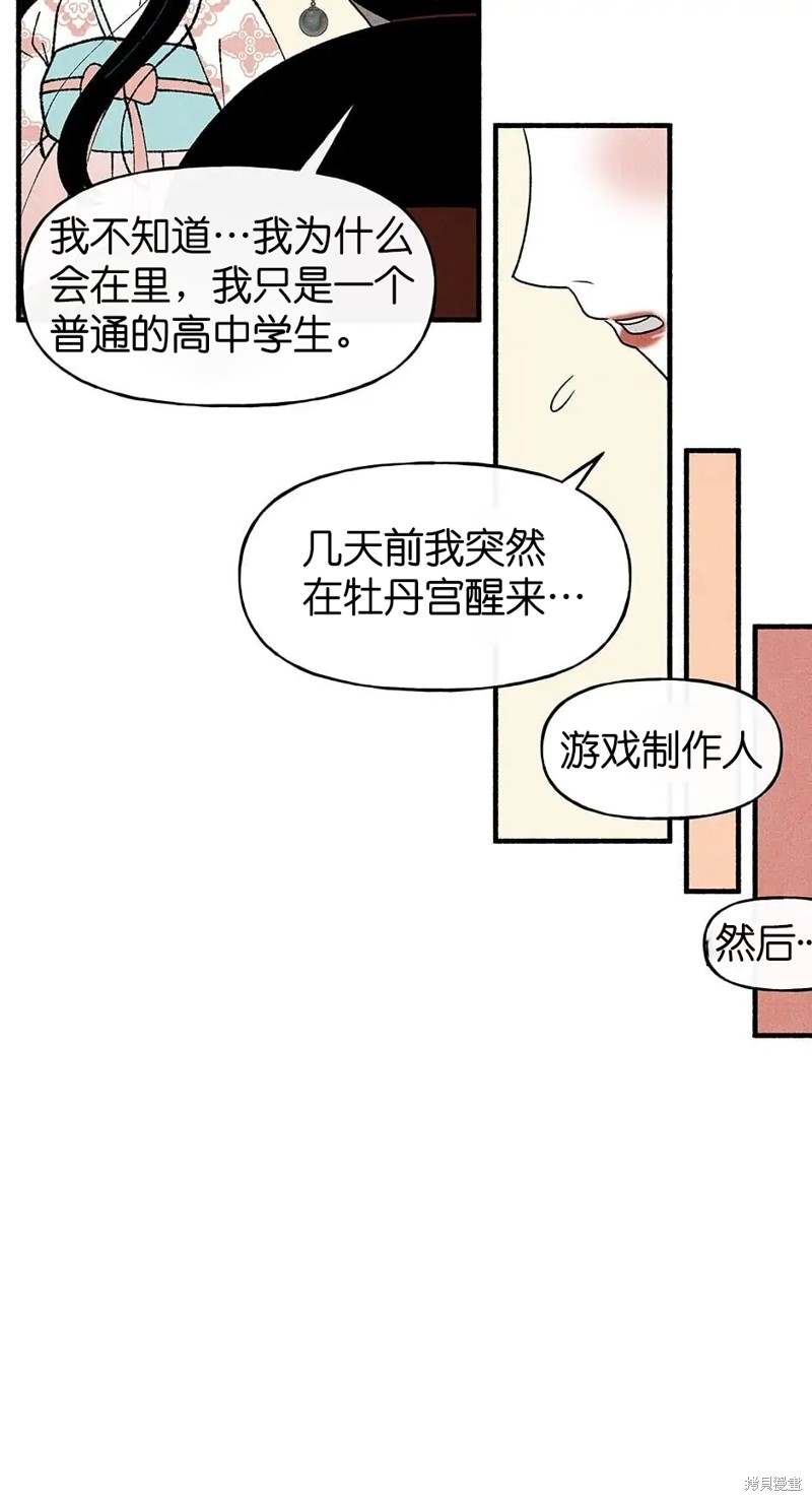 《虞姬游戏》漫画最新章节第27话免费下拉式在线观看章节第【78】张图片