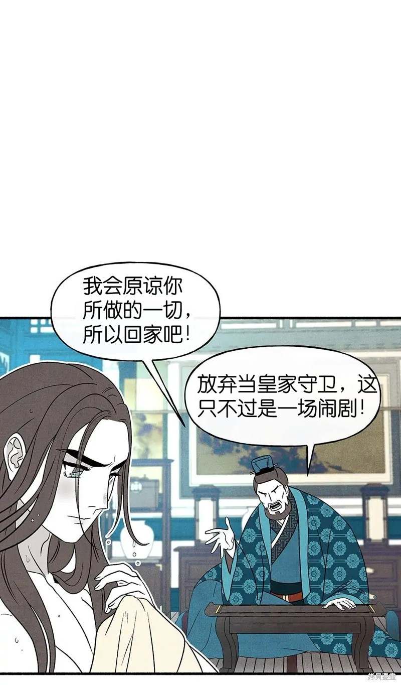 《虞姬游戏》漫画最新章节第29话免费下拉式在线观看章节第【17】张图片