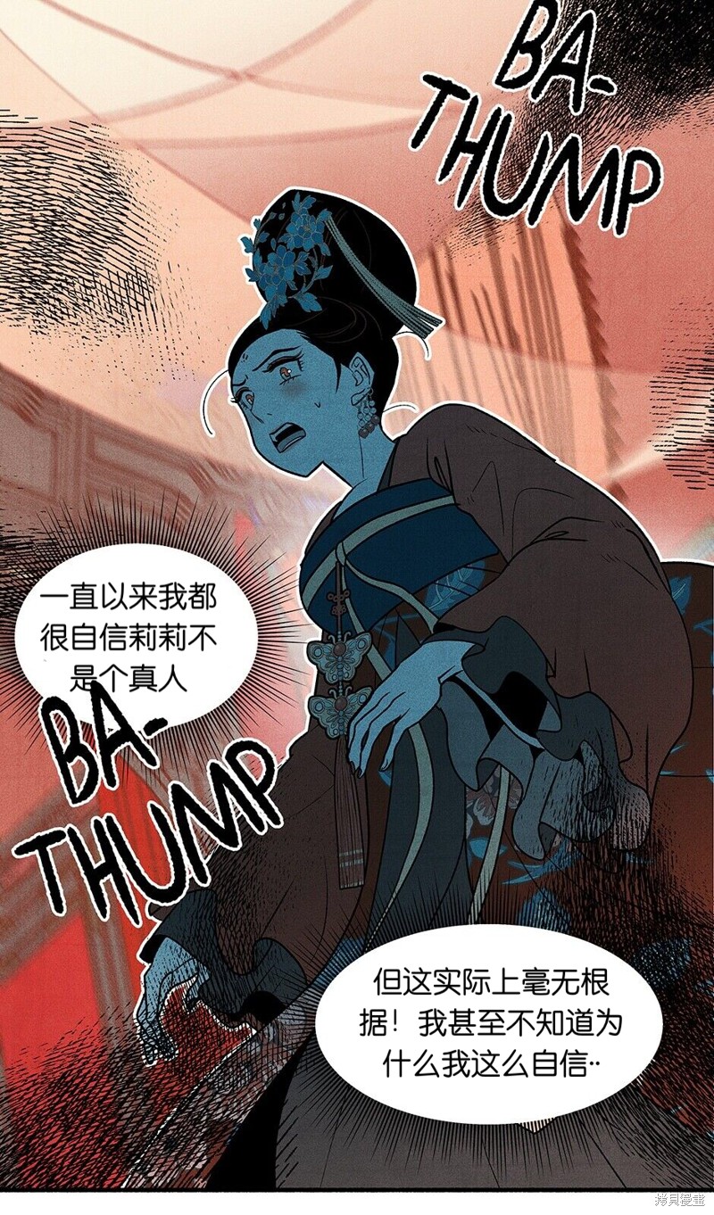 《虞姬游戏》漫画最新章节第11话免费下拉式在线观看章节第【47】张图片