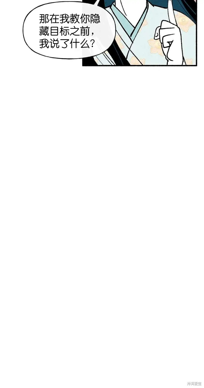 《虞姬游戏》漫画最新章节第35话免费下拉式在线观看章节第【87】张图片