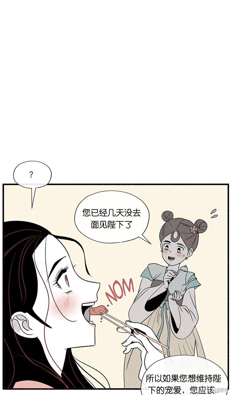 《虞姬游戏》漫画最新章节第3话免费下拉式在线观看章节第【18】张图片