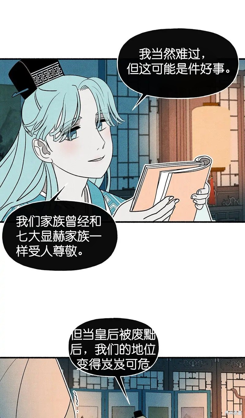 《虞姬游戏》漫画最新章节第31话免费下拉式在线观看章节第【34】张图片