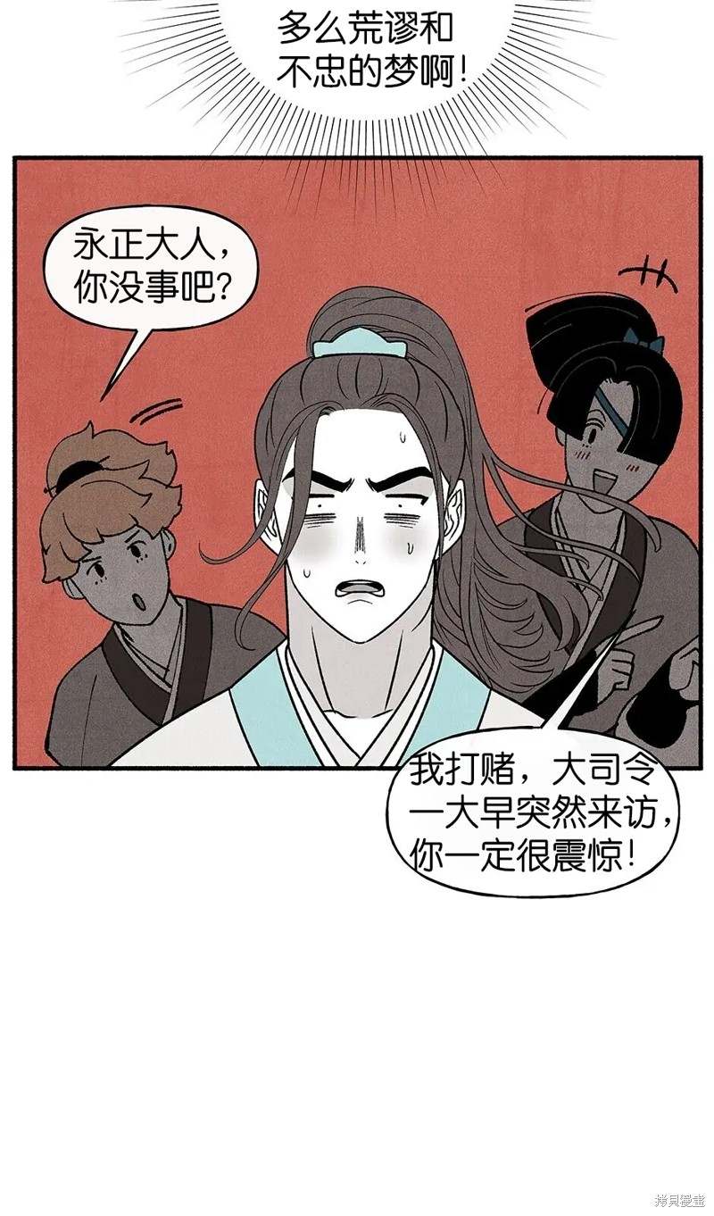 《虞姬游戏》漫画最新章节第29话免费下拉式在线观看章节第【40】张图片