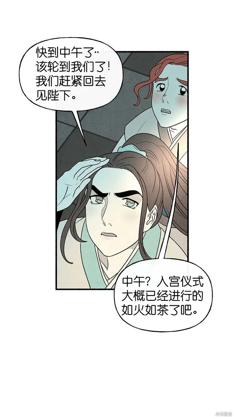 《虞姬游戏》漫画最新章节第25话免费下拉式在线观看章节第【44】张图片