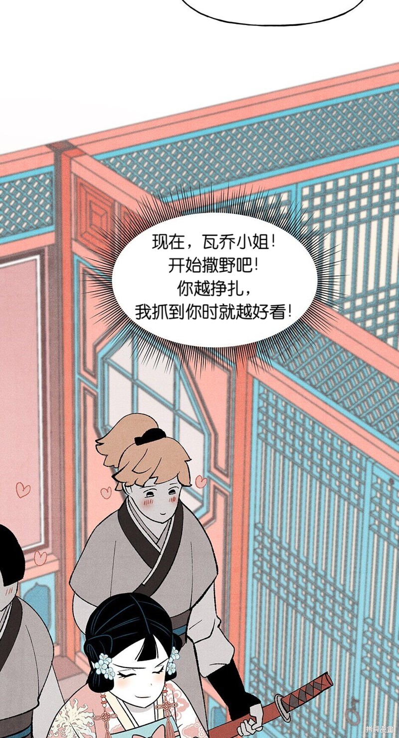 《虞姬游戏》漫画最新章节第20话免费下拉式在线观看章节第【75】张图片