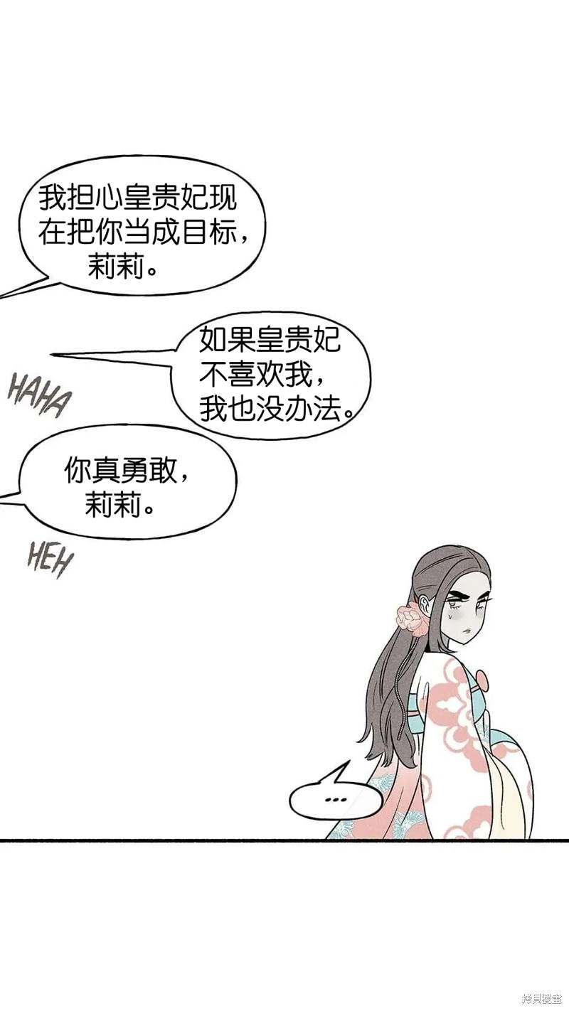 《虞姬游戏》漫画最新章节第28话免费下拉式在线观看章节第【52】张图片